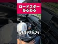 長旅は... automobile ndロードスター ロードスターnd あるある 車載動画 ロードスター