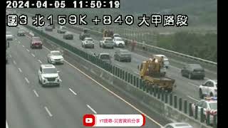 國道3號南向160k大甲路段2自小客車追撞事故2024年4月5日