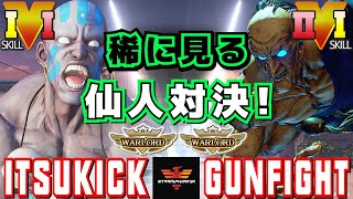 ストリートファイター５✨イツキ [LP1位ダルシム] Vs ガンファイト[オロ] 稀に見る仙人対決！| SFV CE✨Itsukick [Dhalsim] Vs Gunfight [Oro]✨スト５