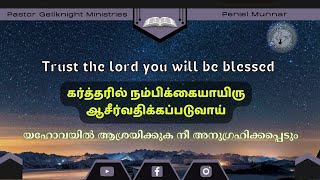 🔴 கர்த்தரில் நம்பிக்கையாயிரு ஆசீர்வதிக்கப்படுவாய்  | Hezekiah's Zeal | Tamil Christian Message