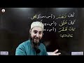 past perfect in quran فعل ماضی بعید arabic grammar series ep 101 qari aqib