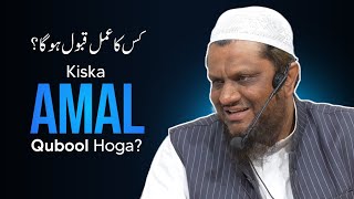 Kiska Amal Qubool Hoga? • Shaik Abdul Qadeer Umri