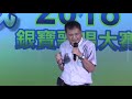 2018頭城好歌聲08銀寶男聲c組