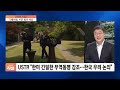 이슈 u0026 직설 美서 보조금 끊긴 韓 전기차… 정부 대응책은