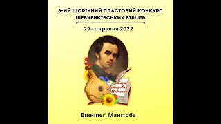 Plast Winnipeg's 6th Annual Taras Shevchenko Poetry Contest 2022