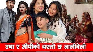 जीपीले अर्को बिहे गरेपछि खुल्यो उषा र जीपीको नालीबेली ll Usha Khadgi,Gp Timsina