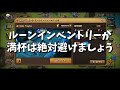 知らないと絶対損をする‼️ルーン固定券を使う前に絶対やっておきたいこと【サマナーズウォー】