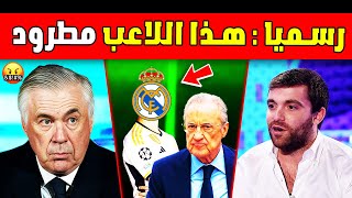 بيريز قرر بيع هذا اللاعب.. مدريد اليوم 🧐 محلل بين سبورت يفجر الحدث 🔥😱 ◀️ أخبار ريال مدريد الأن