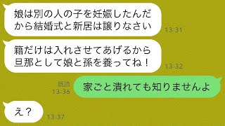 結婚式直前に婚約者「浮気相手の子供妊娠したw」娘を溺愛する婚約者母「結婚式と新居譲ってあげて」→調子に乗るクズ親子を地獄に落としてやった結果www