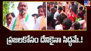 ప్రజలకోసం దేనికైనా సిద్ధమే..! : Bandi Sanjay - TV9