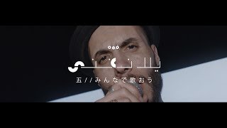 Cairokee - Yala Neghany كايروكي - يلا نغني