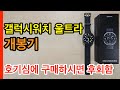 갤럭시워치 울트라 개봉기(Galaxy Watch Ultra Unboxing)