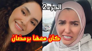 لمى:زواج باسل بماليزيا ونشره تسجيلات حساسه