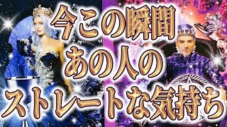 【赤裸々🥀相手の気持ち】片思い複雑恋愛タロットカードリーディング👑個人鑑定級占い🔮