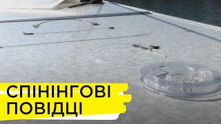 Поради рибалкам: спінінгові повідці | Ранок на Суспільному