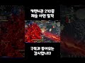 체술 인파 카멘4관 210줄