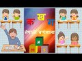 नेपाली स्वर वर्ण र वर्णमाला गाना || Nepali Vowel & Alphabets || A Aa E Ee Song | अ आ इ ई || क ख ग घ