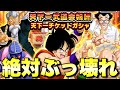 『ドッカンバトル　3248』天下一武道会開幕！チケットガシャで新規ヤムチャをぶち抜く！！！　【Dragon Ball Z Dokkan Battle】