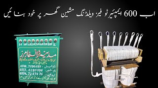 How To Make A 600 Ampere Single and 2 Phase Transformer Based Welding Machine