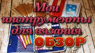 Спицы и крючки с Aliexpress. Обзор моих инструментов для вязания.