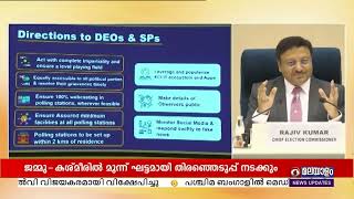 ഹരിയാന, ജമ്മു കശ്മീർ നിയമസഭാ തിരഞ്ഞെടുപ്പുകളുടെ തീയതി പ്രഖ്യാപിച്ച് കേന്ദ്ര തിരഞ്ഞെടുപ്പ് കമ്മീഷൻ