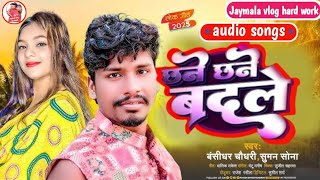 #Viral Song | banshidhar Chaudhari | छने छने बदले Feat: Anisha Pandey | Udanbaj Rajau |Maithili Song