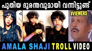 അമല ഷാജി പുതിയ ദുരന്തവുമായി വന്നിട്ടുണ്ട്😂 amalashaji wednesday reels dance troll malayalam
