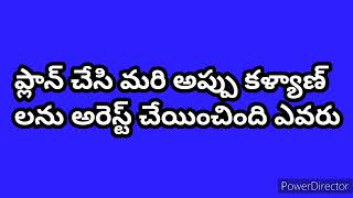 దుగ్గిరాల ఇంట్లో మరో బీభత్సం ఎలా పరిష్కారం కానుంది #tulacreations