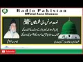 URDU NAAT | Ya Muhammad Ya Muhammad | Hafiz Sabir Hussain Sabiri | Saim Chishti | Radio Pakistan