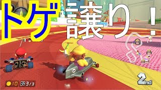 【高画質】2日トップランカーの対戦日記part30【マリオカート８DX】