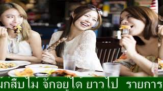 ค่าวฮ่ำ เรื่องหัวอกผัว - ของกินบ้านเฮา