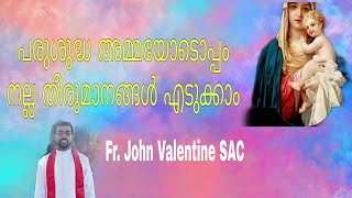 പരിശുദ്ധ അമ്മയോടൊപ്പം നല്ല തീരുമാനങ്ങൾ എടുക്കാം Make good decisions with Mother Mary