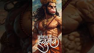 Secret Mantra Of Hanuman 😱| #shorts​ #youtubeshorts​ #hanumanji​ #hanuman​ #mantra​ #hanumanchalisa