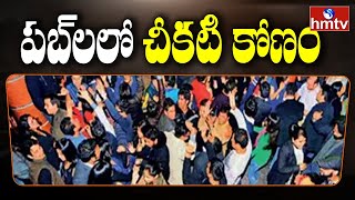 హైదరాబాద్ పబ్ లలో చీకటి కోణం | Hyderabad Pubs | hmtv