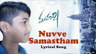 Nuvve Samastam Lyrical | Maharshi songs || Mahesh Babu,P pooja hedge || Hruthik Chowdary