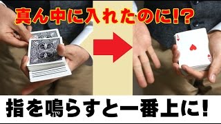 【種明かし】真ん中に入れたカードが上に上がってくるマジック【アンビシャスカード】  magic trick revealed