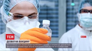 Велика Британія замовила першу партію вакцини від COVID-19 - 40 мільйонів доз