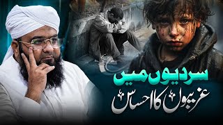 Sardio me Gharibo ka Ehsas kre #winter #sardi #trending #viralvideo #iamimranraza #gharib #poor