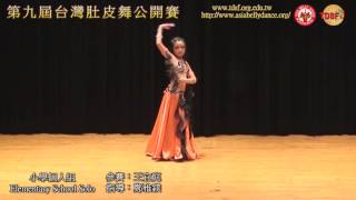 TDSF 20131103台灣肚皮舞公開賽-小學個人組 Elementary School Solo-11.王宜庭