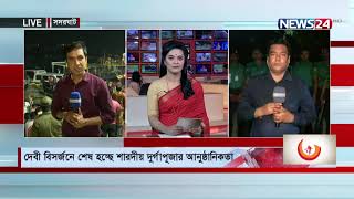 Live|| রাজধানী ও রাজধানীর বাইরের দেবী বিসর্জনের খবর 15Oct.21