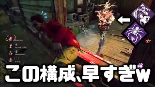 【DBD】対策不可！？絶対に蜘蛛トークン溜められる構成に大苦戦、、