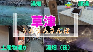 Walking around Yubatake area in Kusatsu, the best hot spring resort in Japan December 2022