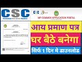 Income Certificate kaise apply kare | how to apply income certificate 2023