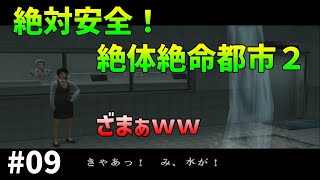 【TAS】絶体絶命都市２を絶対安全にプレイ Part09 魔界塔士ch