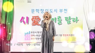 [시낭송] 겨울행  / 이근배   낭송 : 김학선