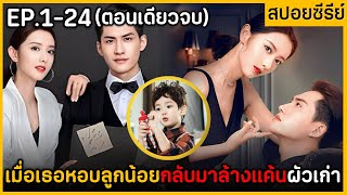 (ตอนเดียวจบ) สรุปเนื้อเรื่องซีรีย์ plet love 24 EP. ฟังกันยาวๆ ดูกันเพลินๆ พระเอกหล่อเวอร์