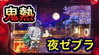 【CRぱちんこ必殺仕事人Ⅲ 324】鬼アツの夜ゼブラ！更なる激アツ予告も