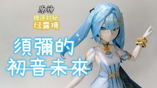 原神 機逐封秘 琺露珊 紙模型 製做 Genshin Impact Faruzan Paper Craft ペーパークラフト