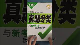 新课标首次实施，2025生地会考走向生地会考八年级初中会考地理生物 初二