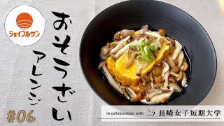 おそうざいアレンジレシピ #6:玉子焼きのきのこあんかけ